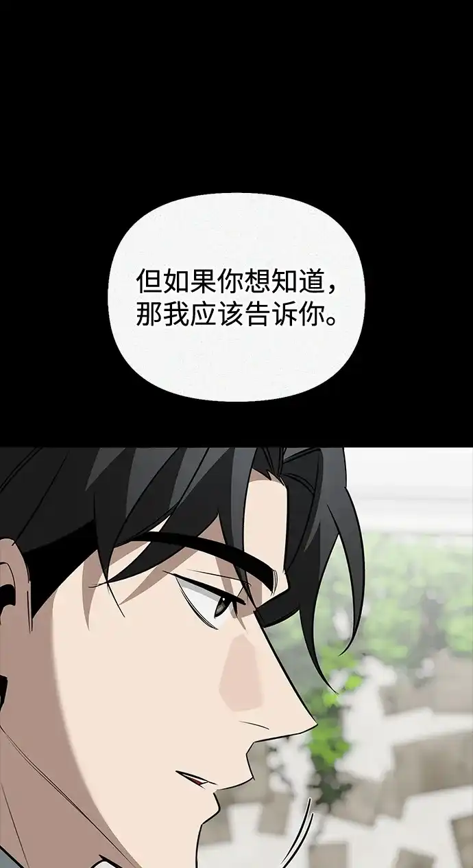 与异兽一起疗愈的S级猎人 [第48话] 拍拍说话 第118页