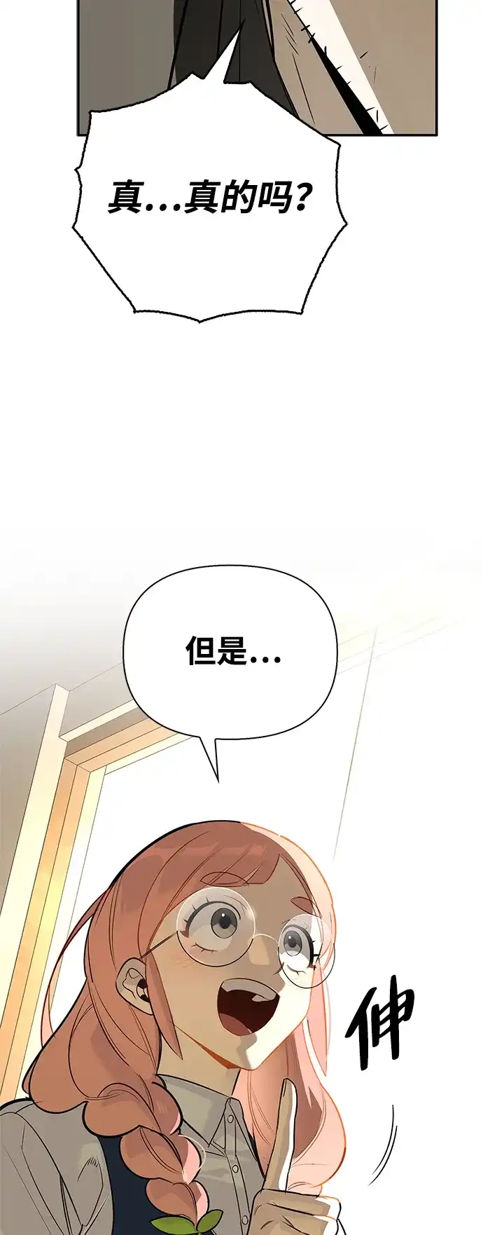 与异兽一起疗愈的S级猎人 [第48话] 拍拍说话 第128页