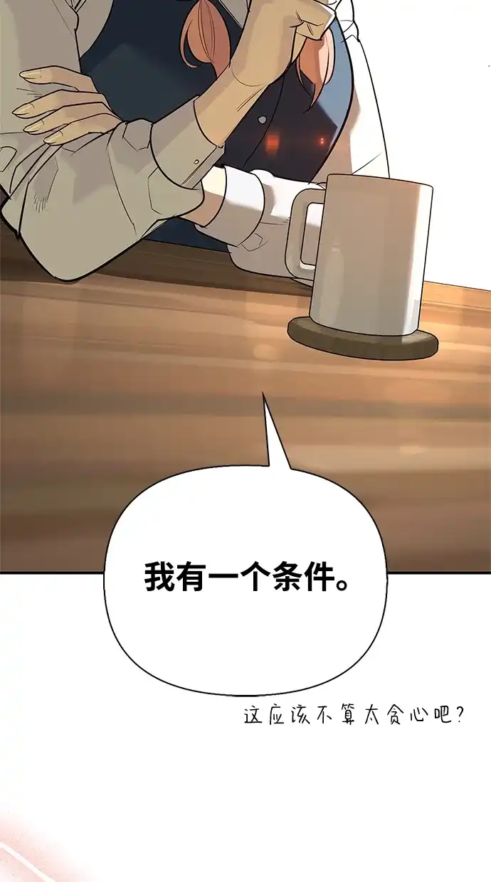 与异兽一起疗愈的S级猎人 [第48话] 拍拍说话 第130页