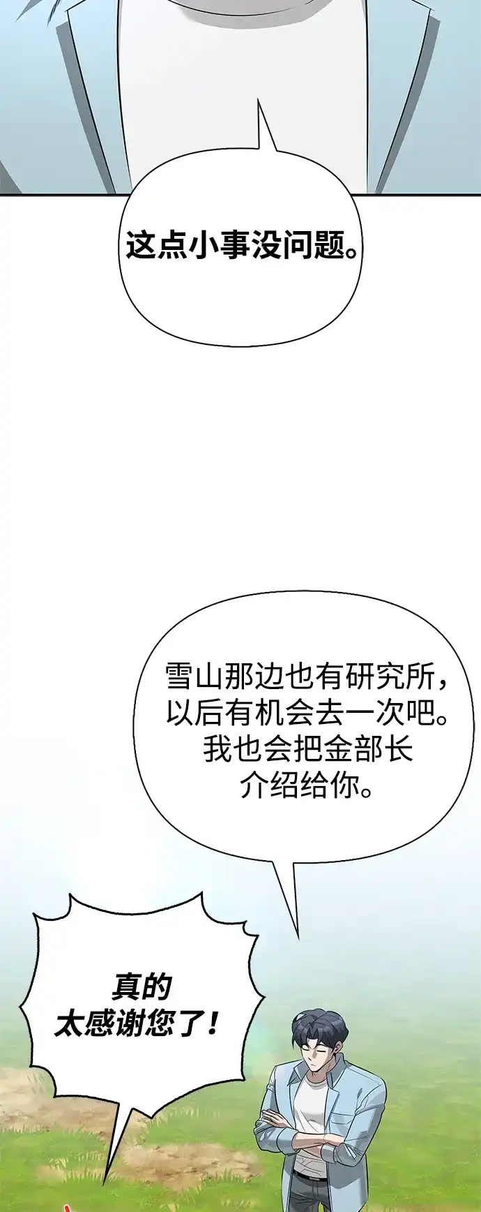 与异兽一起疗愈的S级猎人 [第48话] 拍拍说话 第136页