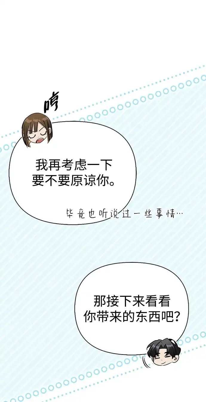 与异兽一起疗愈的S级猎人 [第48话] 拍拍说话 第158页