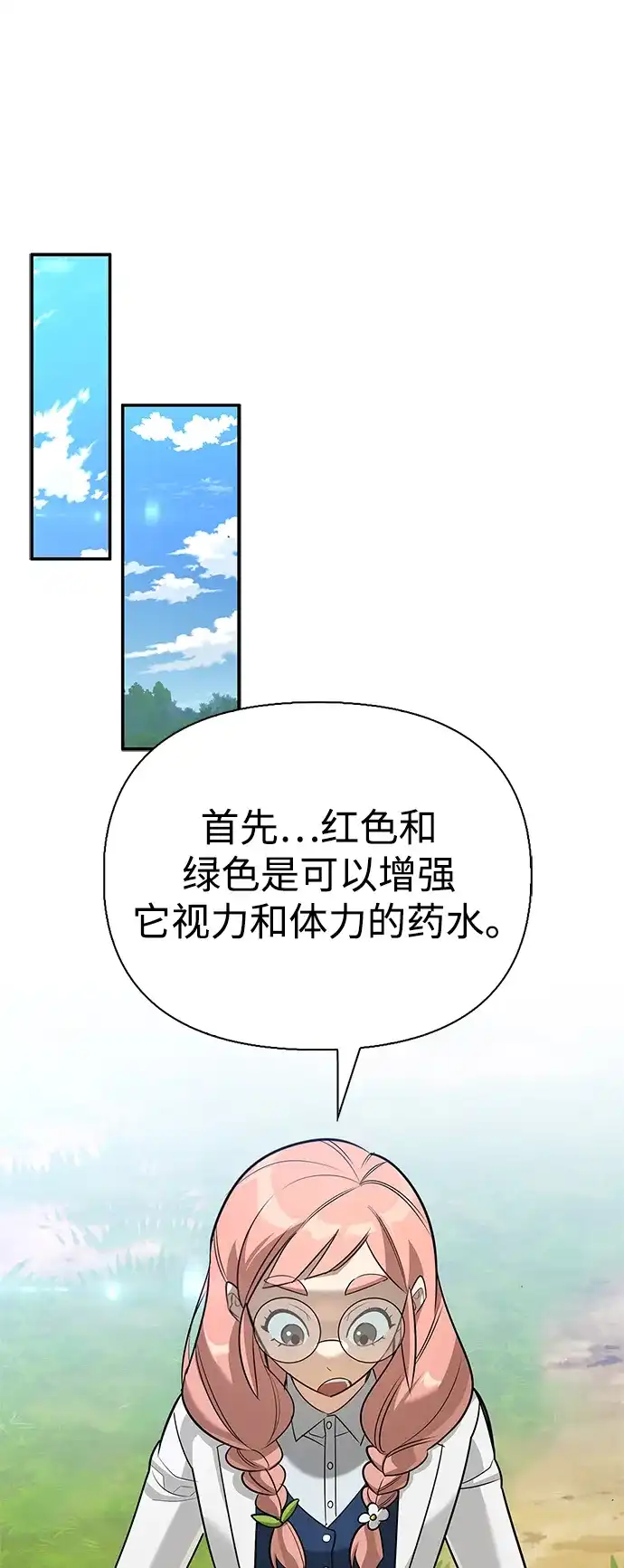 与异兽一起疗愈的S级猎人 [第48话] 拍拍说话 第162页