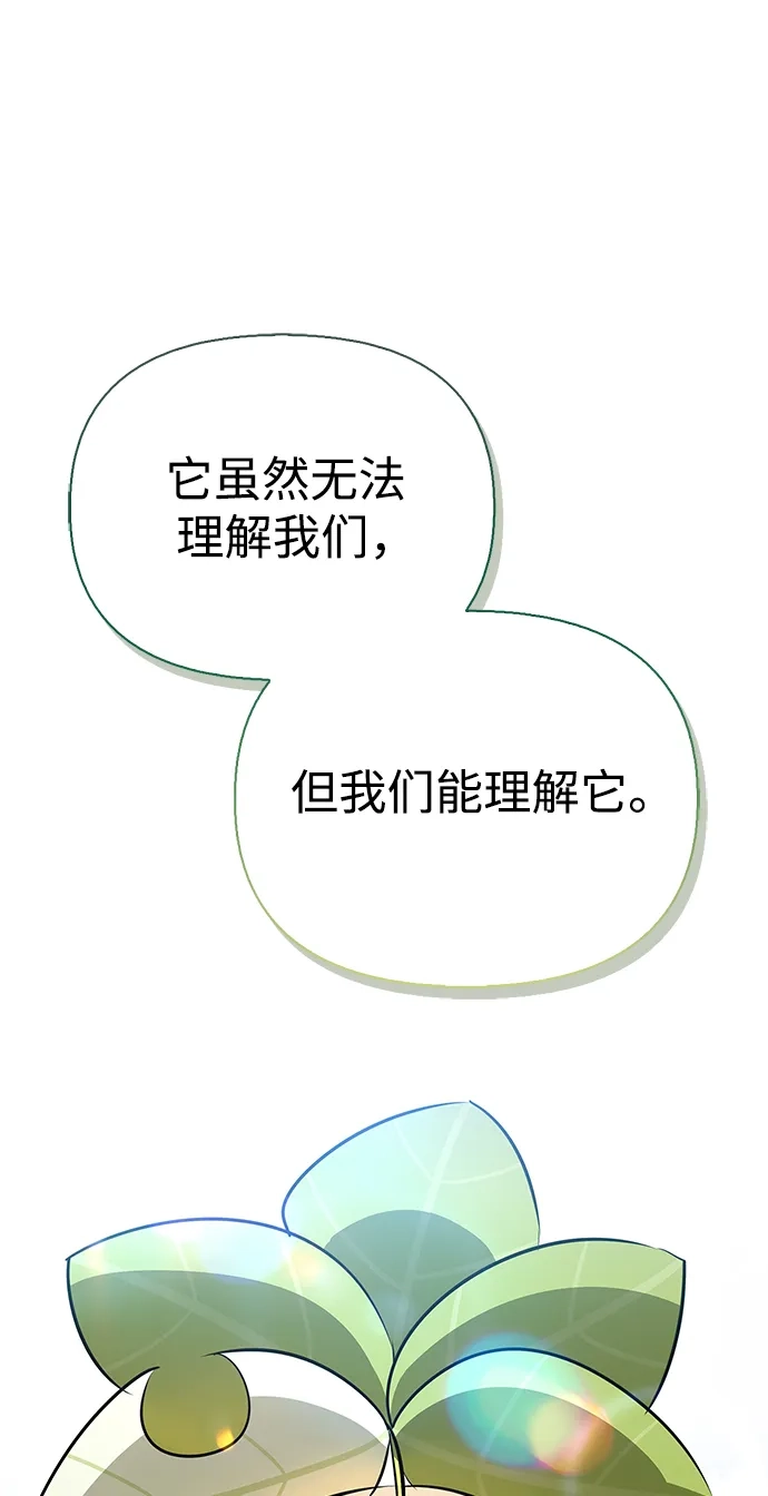 与异兽一起疗愈的S级猎人 [第48话] 拍拍说话 第168页