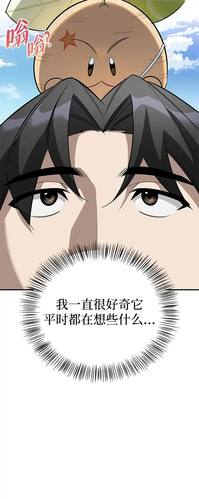 与异兽一起疗愈的S级猎人 [第48话] 拍拍说话 第170页