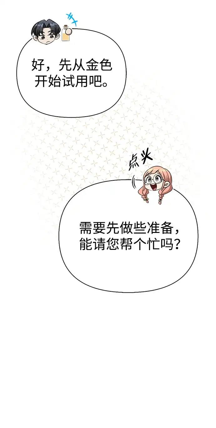 与异兽一起疗愈的S级猎人 [第48话] 拍拍说话 第172页