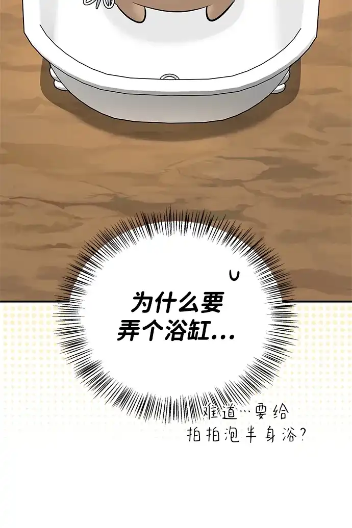 与异兽一起疗愈的S级猎人 [第48话] 拍拍说话 第176页