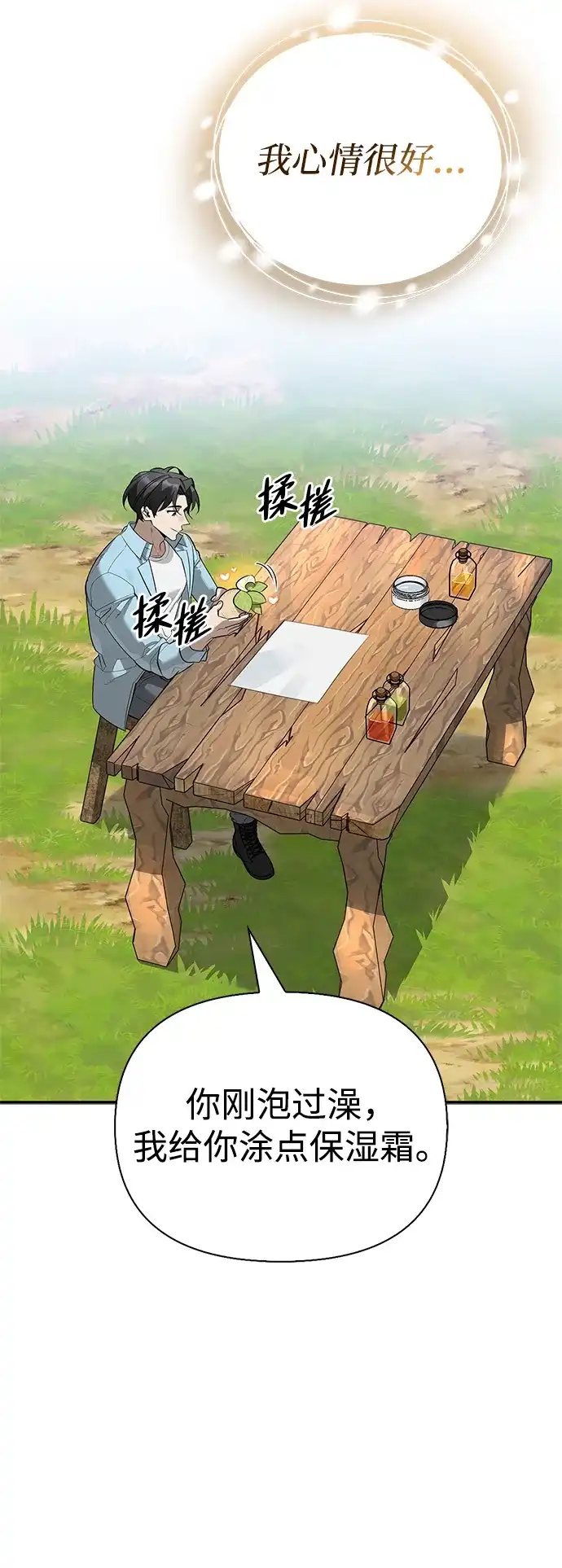 与异兽一起疗愈的S级猎人 [第49话] 酸雾的秘密 第10页