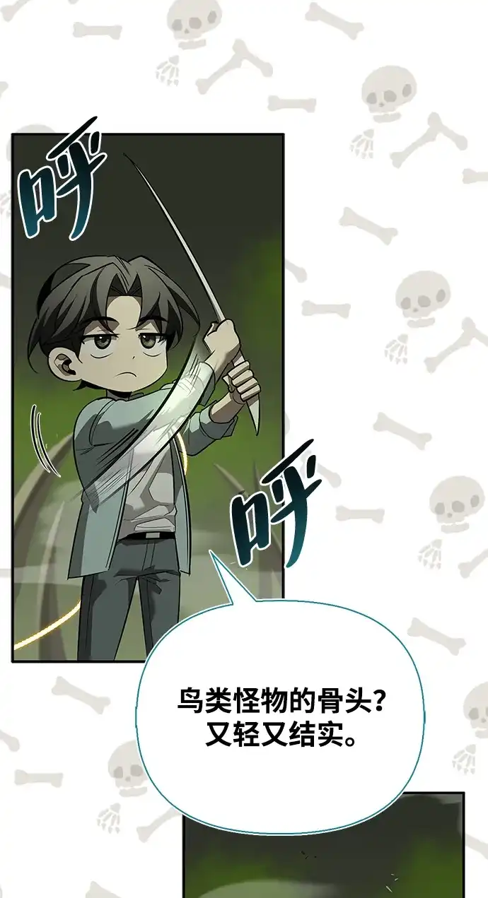 与异兽一起疗愈的S级猎人 [第49话] 酸雾的秘密 第100页