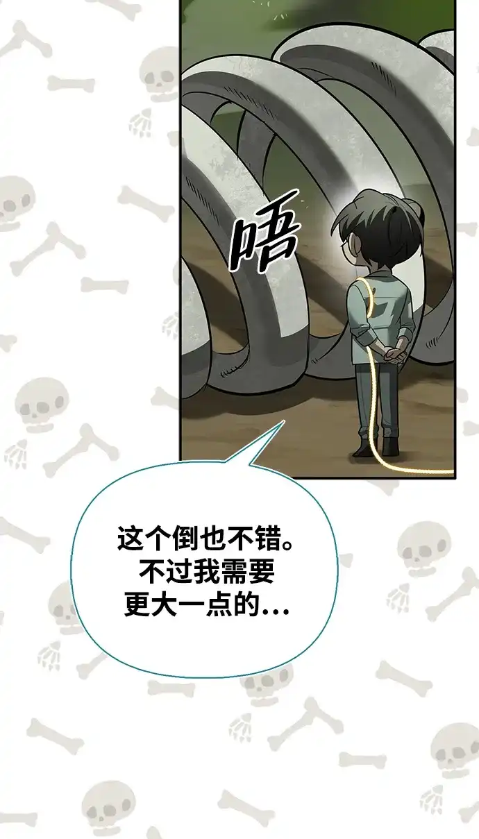 与异兽一起疗愈的S级猎人 [第49话] 酸雾的秘密 第101页