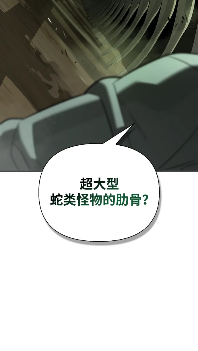 与异兽一起疗愈的S级猎人 [第49话] 酸雾的秘密 第104页