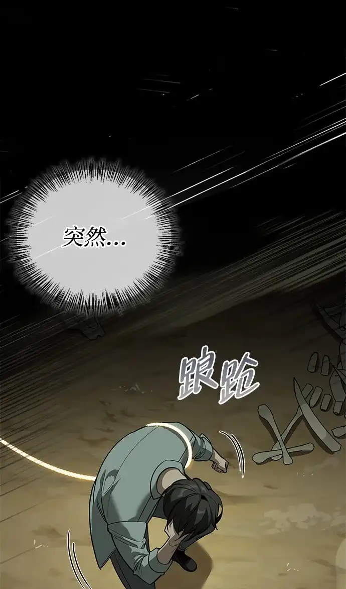 与异兽一起疗愈的S级猎人 [第49话] 酸雾的秘密 第107页