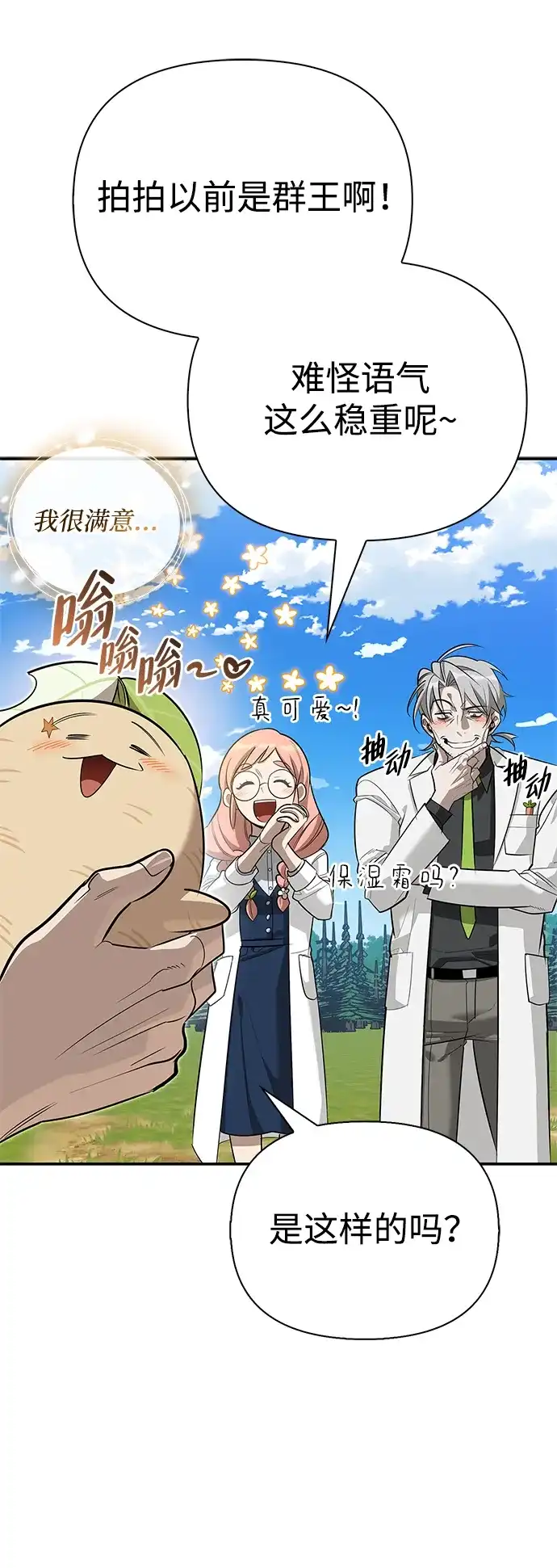 与异兽一起疗愈的S级猎人 [第49话] 酸雾的秘密 第11页
