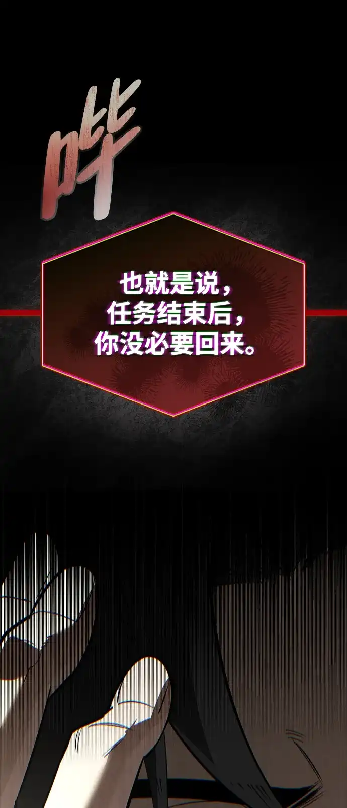 与异兽一起疗愈的S级猎人 [第49话] 酸雾的秘密 第118页