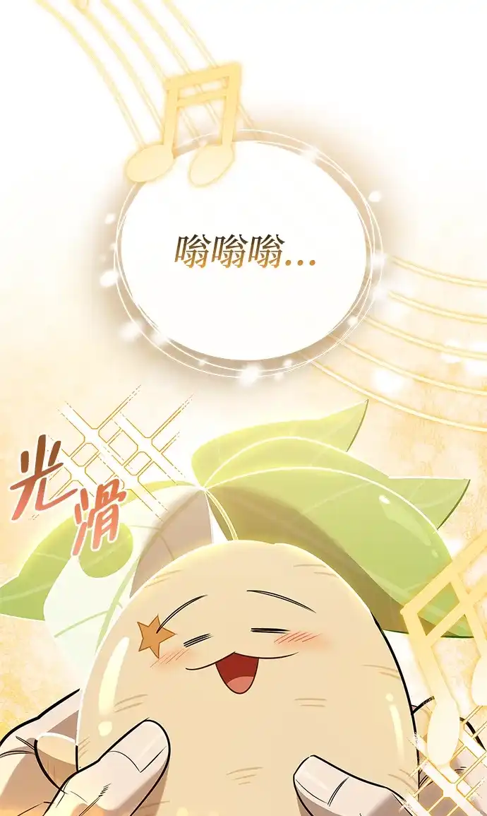 与异兽一起疗愈的S级猎人 [第49话] 酸雾的秘密 第13页