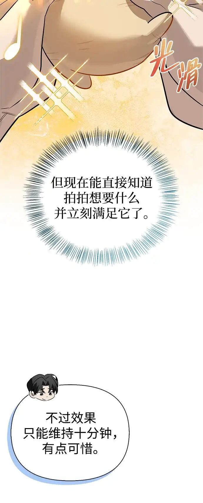 与异兽一起疗愈的S级猎人 [第49话] 酸雾的秘密 第14页