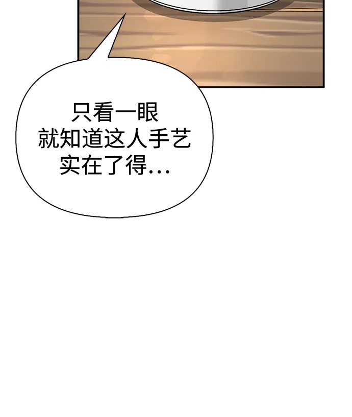 与异兽一起疗愈的S级猎人 [第49话] 酸雾的秘密 第16页