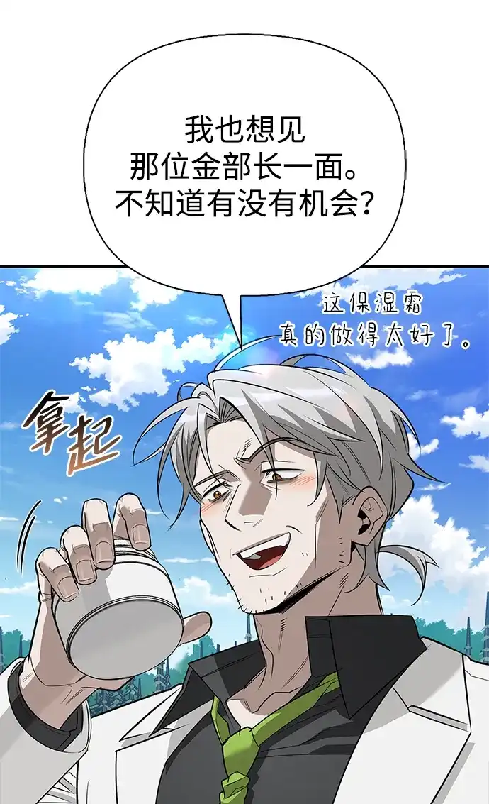 与异兽一起疗愈的S级猎人 [第49话] 酸雾的秘密 第17页