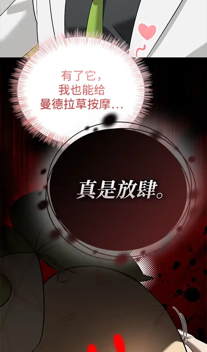 与异兽一起疗愈的S级猎人 [第49话] 酸雾的秘密 第18页