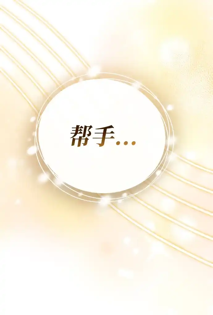 与异兽一起疗愈的S级猎人 [第49话] 酸雾的秘密 第2页