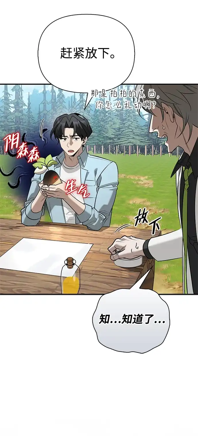 与异兽一起疗愈的S级猎人 [第49话] 酸雾的秘密 第20页