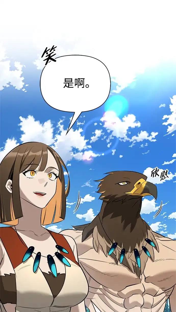 与异兽一起疗愈的S级猎人 [第49话] 酸雾的秘密 第22页
