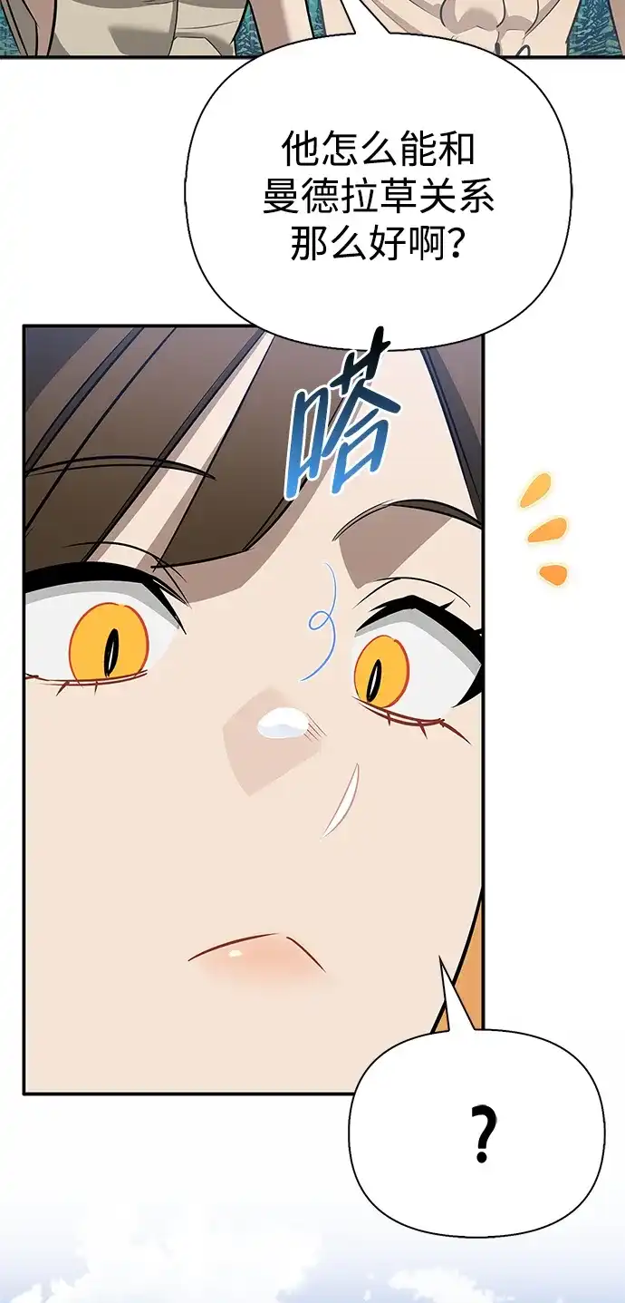 与异兽一起疗愈的S级猎人 [第49话] 酸雾的秘密 第23页