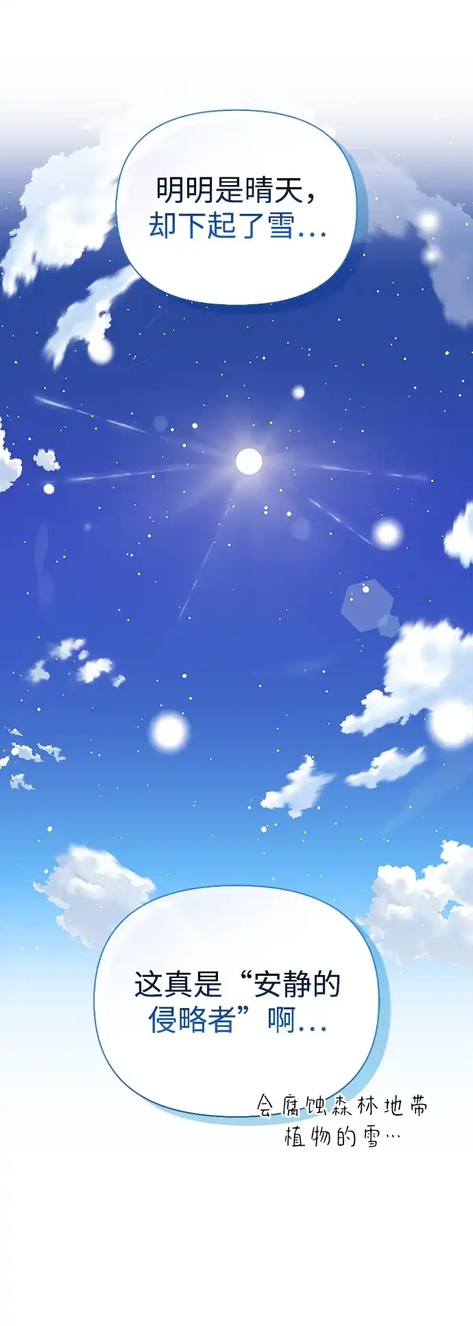 与异兽一起疗愈的S级猎人 [第49话] 酸雾的秘密 第25页
