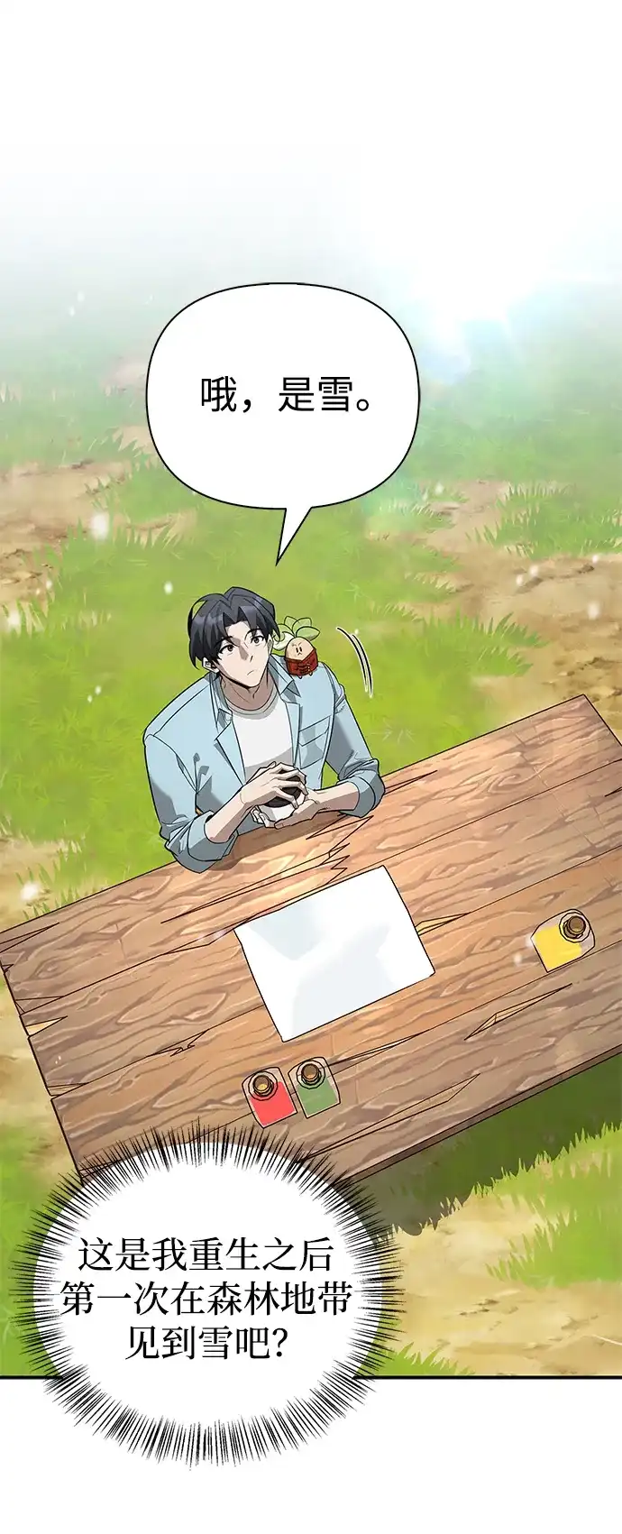 与异兽一起疗愈的S级猎人 [第49话] 酸雾的秘密 第26页