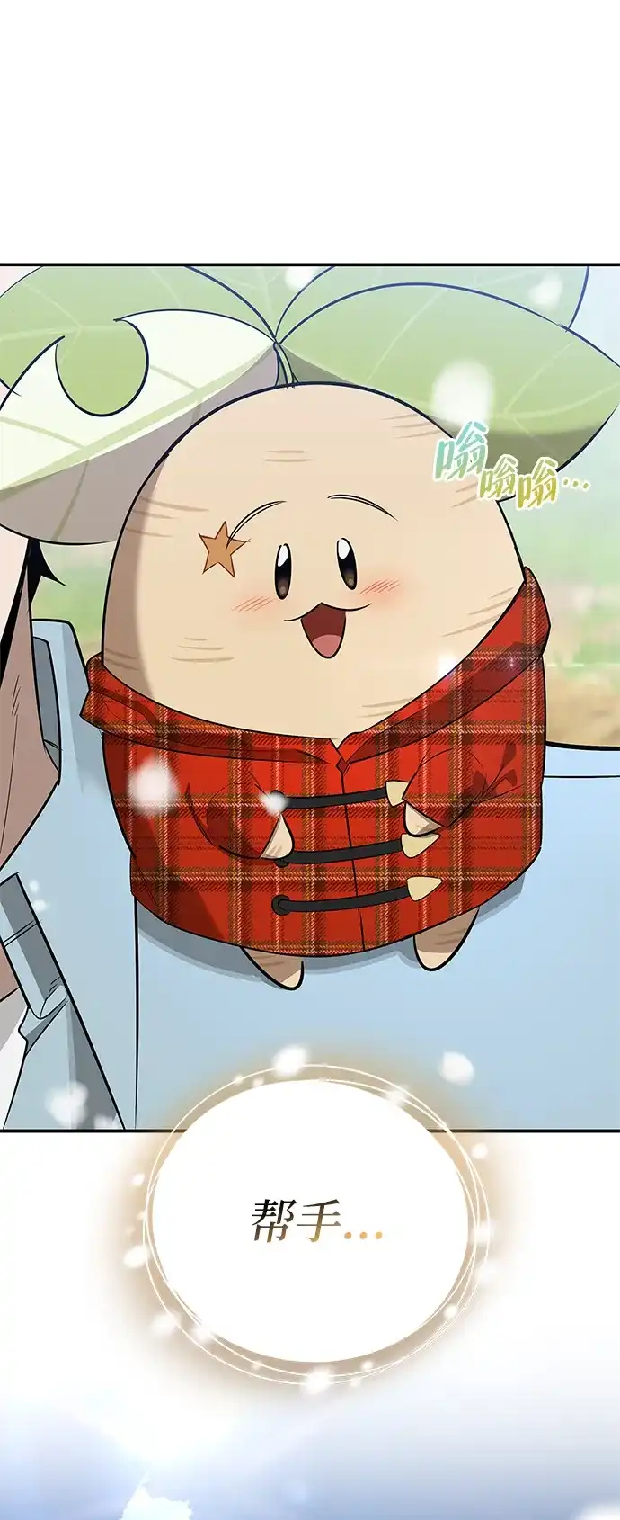 与异兽一起疗愈的S级猎人 [第49话] 酸雾的秘密 第27页