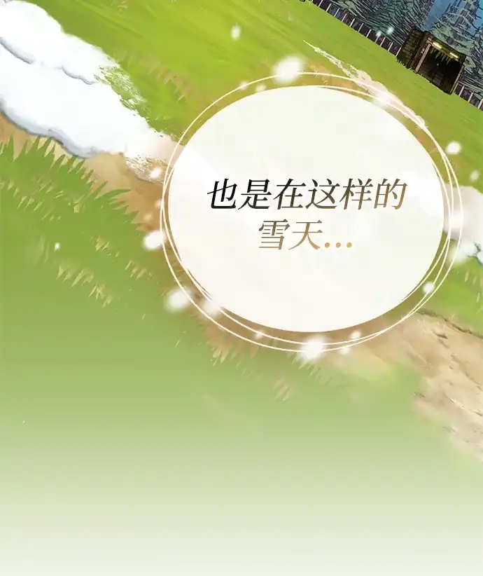 与异兽一起疗愈的S级猎人 [第49话] 酸雾的秘密 第29页