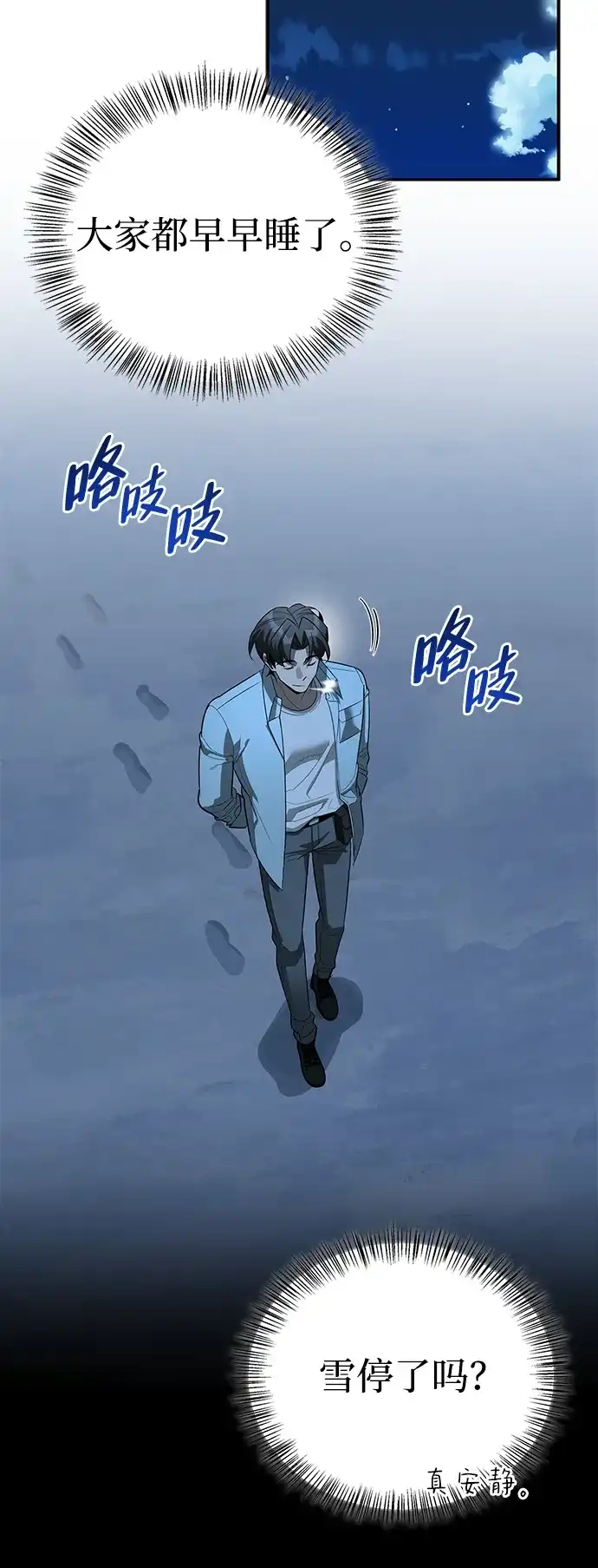 与异兽一起疗愈的S级猎人 [第49话] 酸雾的秘密 第32页