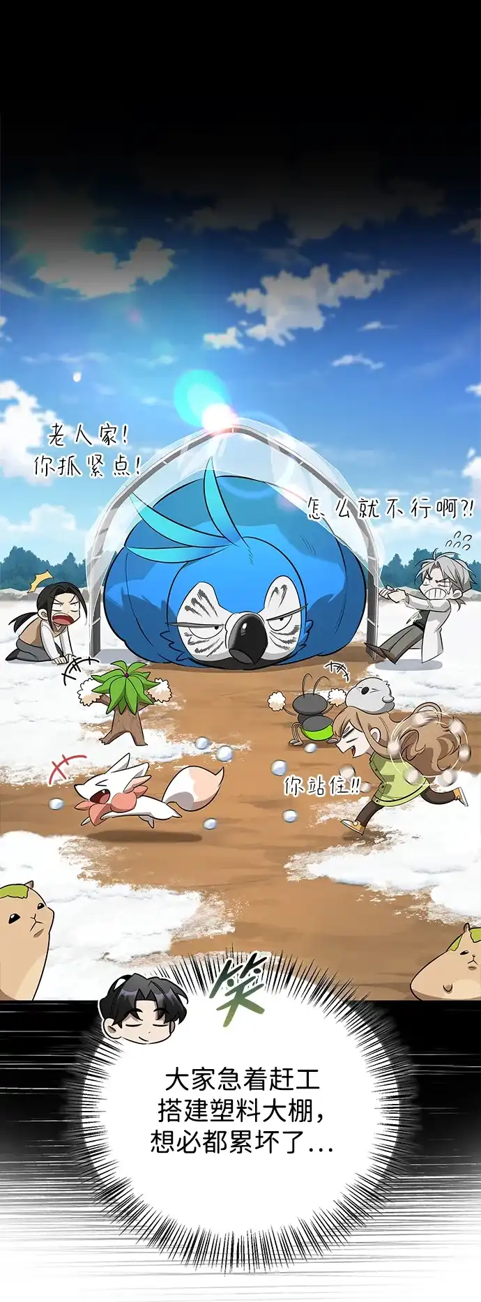 与异兽一起疗愈的S级猎人 [第49话] 酸雾的秘密 第33页