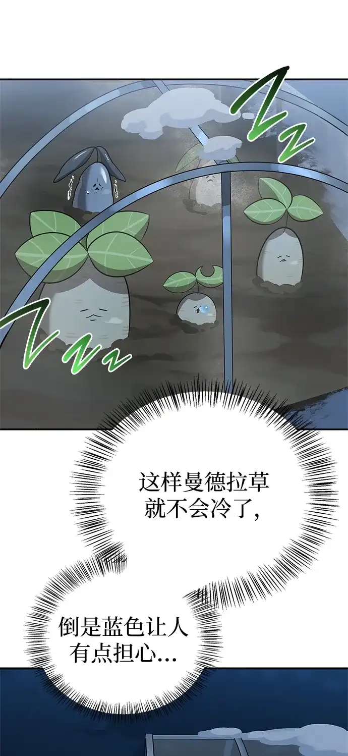 与异兽一起疗愈的S级猎人 [第49话] 酸雾的秘密 第35页