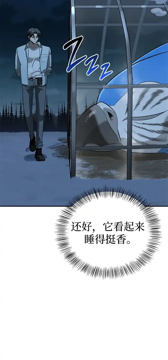 与异兽一起疗愈的S级猎人 [第49话] 酸雾的秘密 第36页