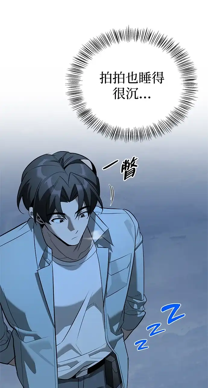 与异兽一起疗愈的S级猎人 [第49话] 酸雾的秘密 第37页