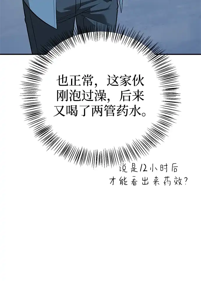 与异兽一起疗愈的S级猎人 [第49话] 酸雾的秘密 第38页