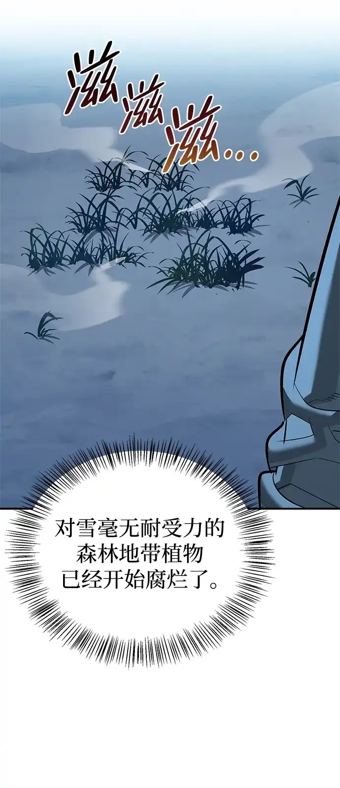 与异兽一起疗愈的S级猎人 [第49话] 酸雾的秘密 第40页