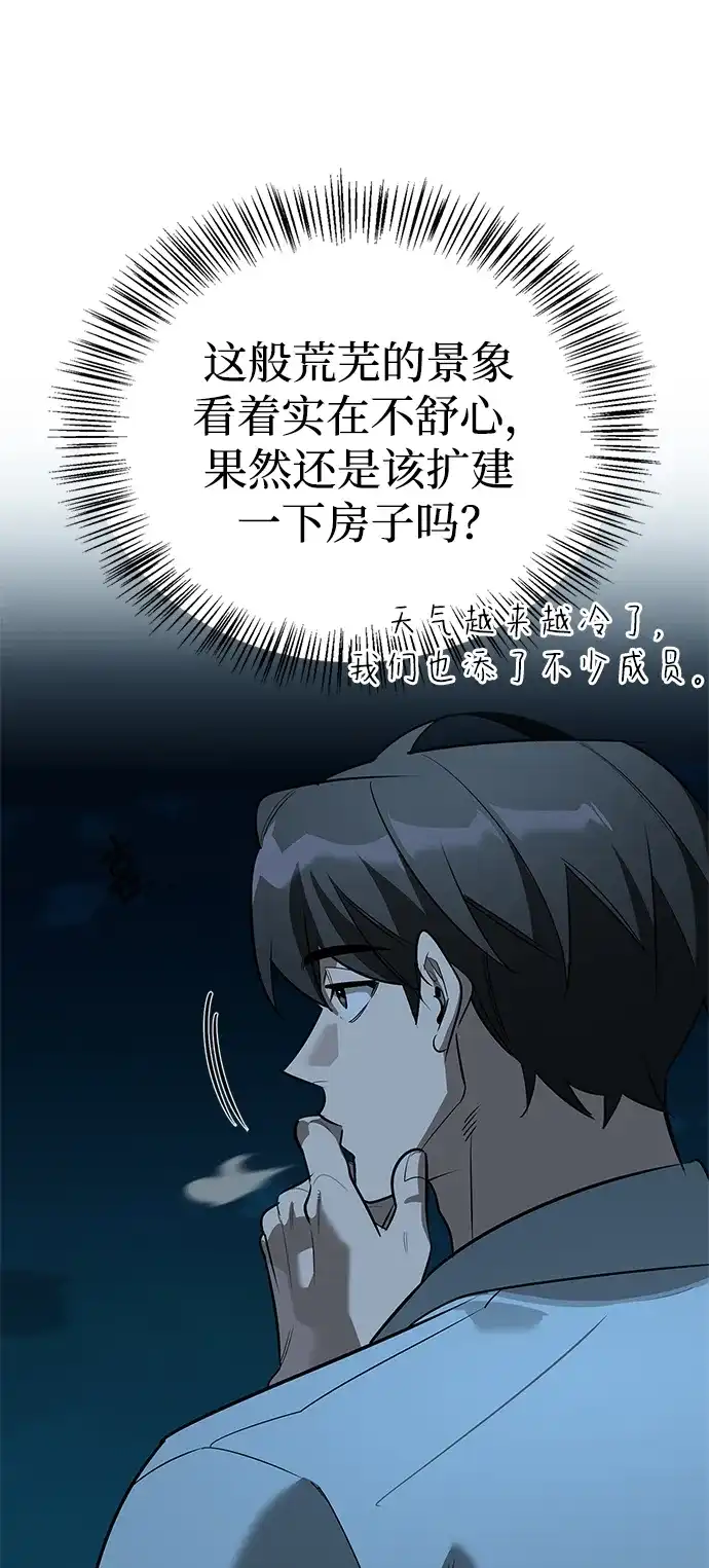 与异兽一起疗愈的S级猎人 [第49话] 酸雾的秘密 第41页