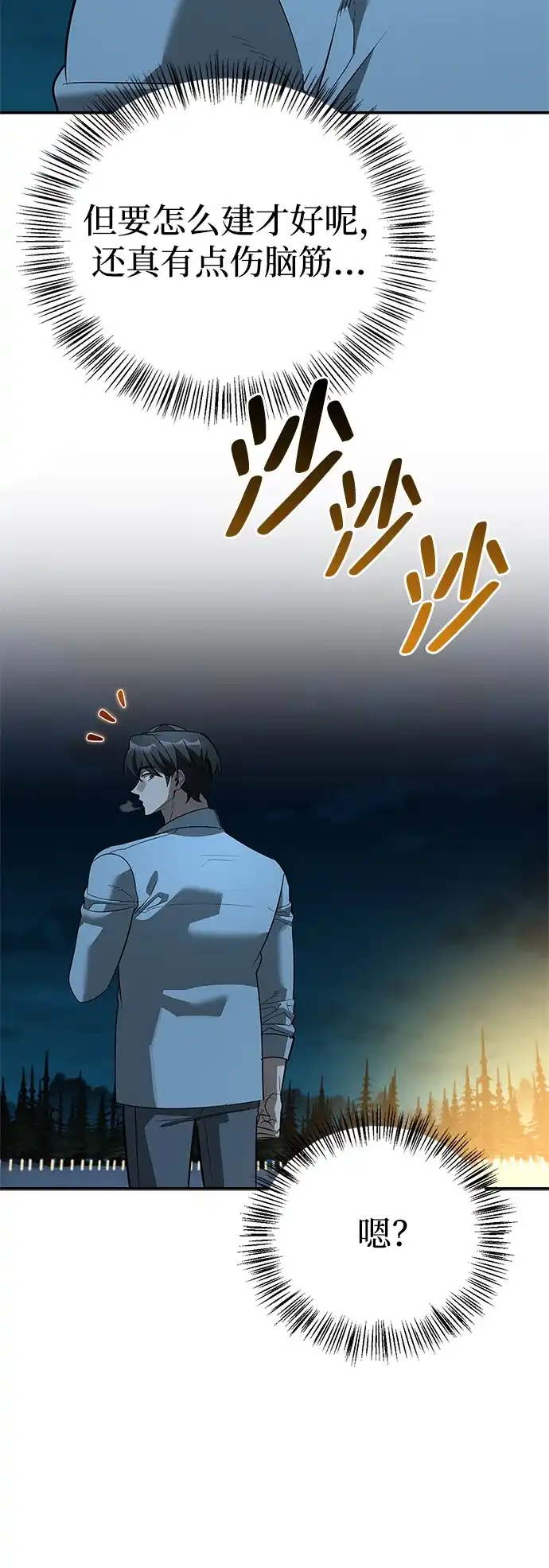 与异兽一起疗愈的S级猎人 [第49话] 酸雾的秘密 第42页