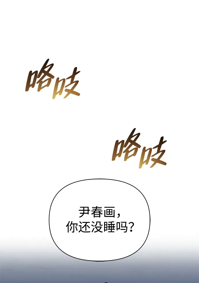 与异兽一起疗愈的S级猎人 [第49话] 酸雾的秘密 第43页