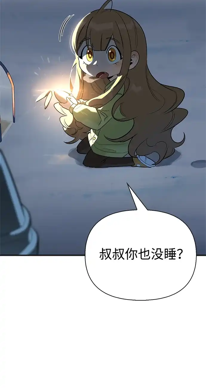 与异兽一起疗愈的S级猎人 [第49话] 酸雾的秘密 第44页