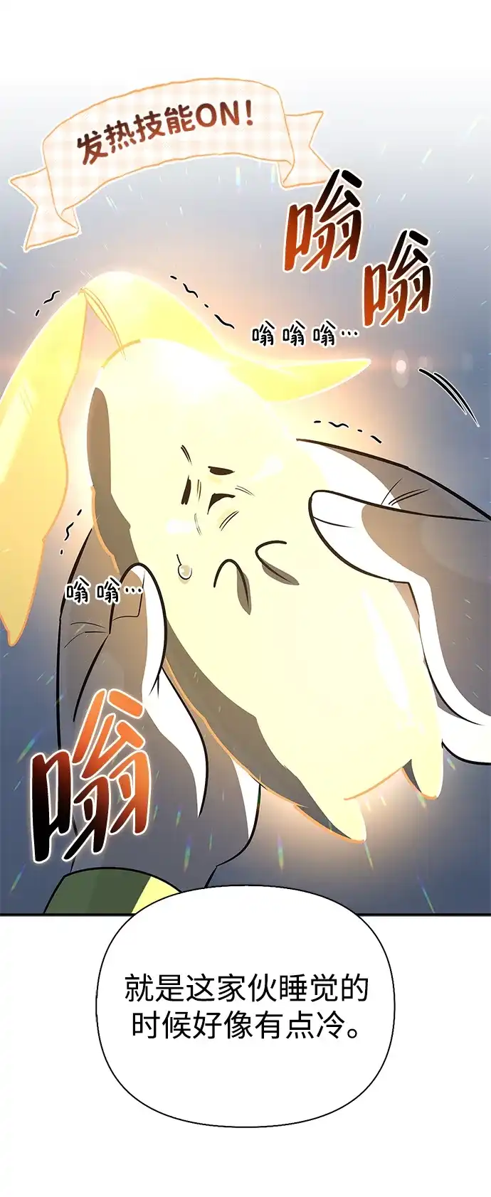 与异兽一起疗愈的S级猎人 [第49话] 酸雾的秘密 第46页