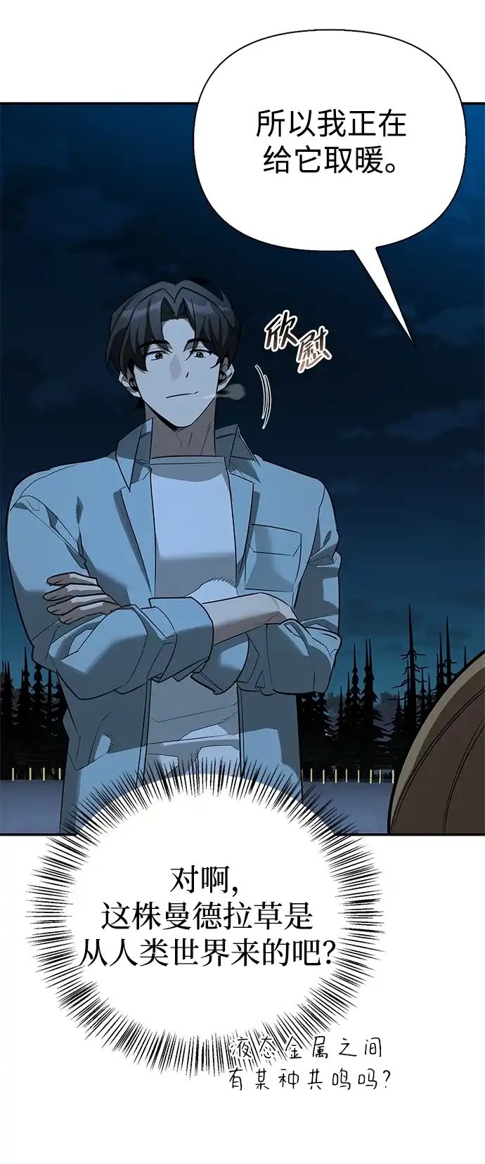 与异兽一起疗愈的S级猎人 [第49话] 酸雾的秘密 第48页