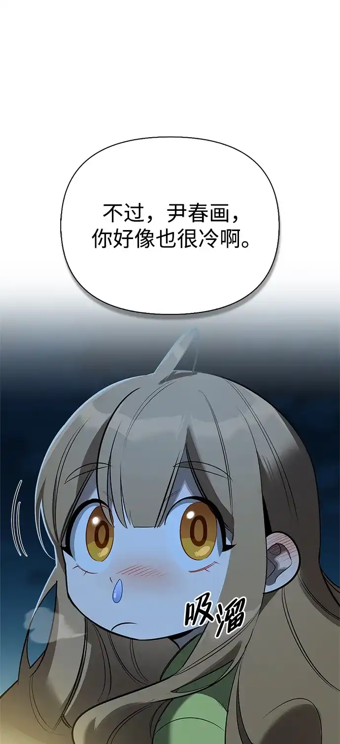 与异兽一起疗愈的S级猎人 [第49话] 酸雾的秘密 第49页