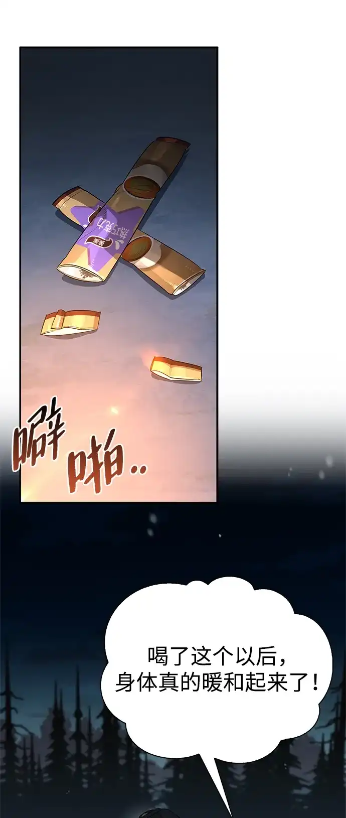 与异兽一起疗愈的S级猎人 [第49话] 酸雾的秘密 第51页