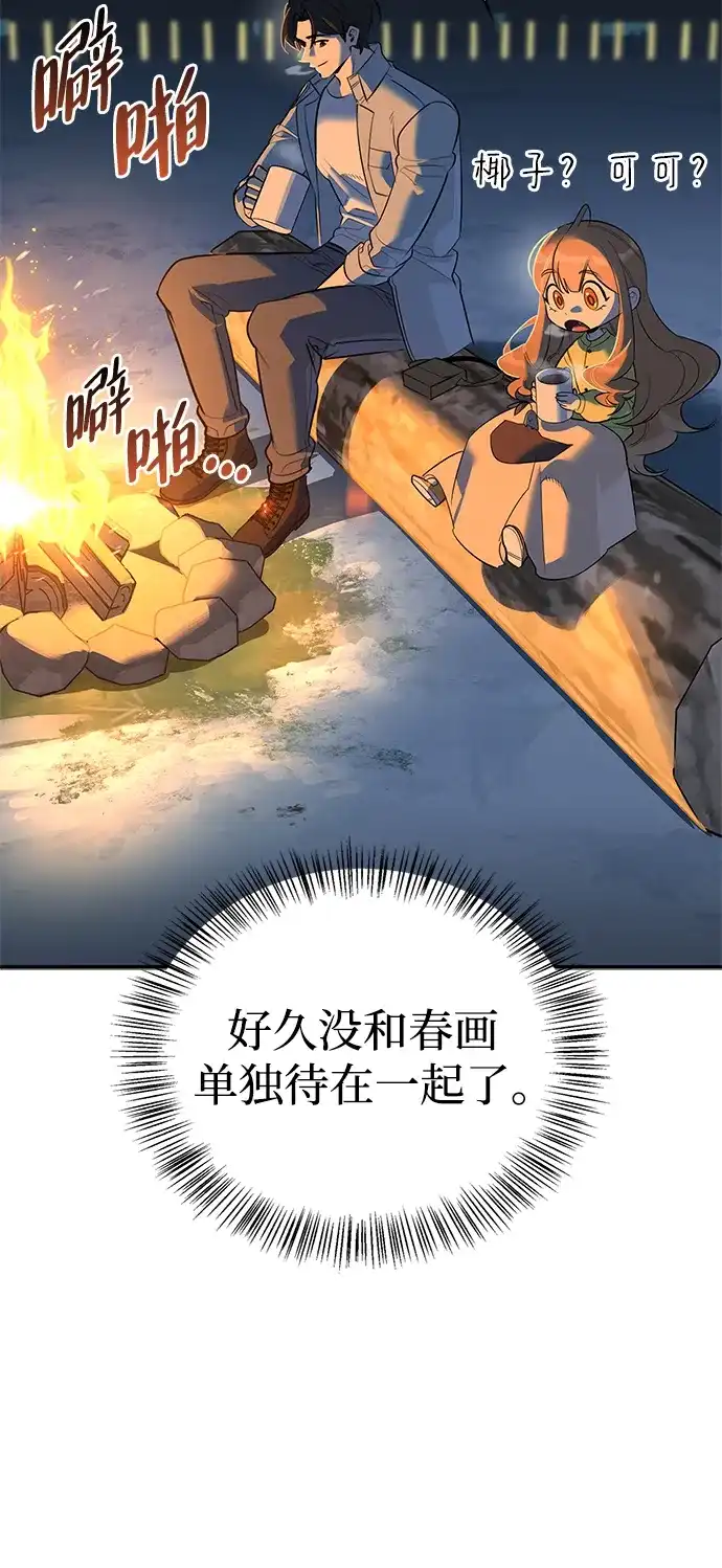 与异兽一起疗愈的S级猎人 [第49话] 酸雾的秘密 第52页
