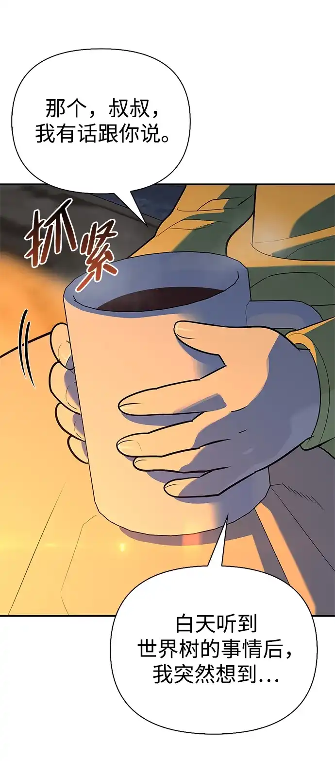 与异兽一起疗愈的S级猎人 [第49话] 酸雾的秘密 第53页