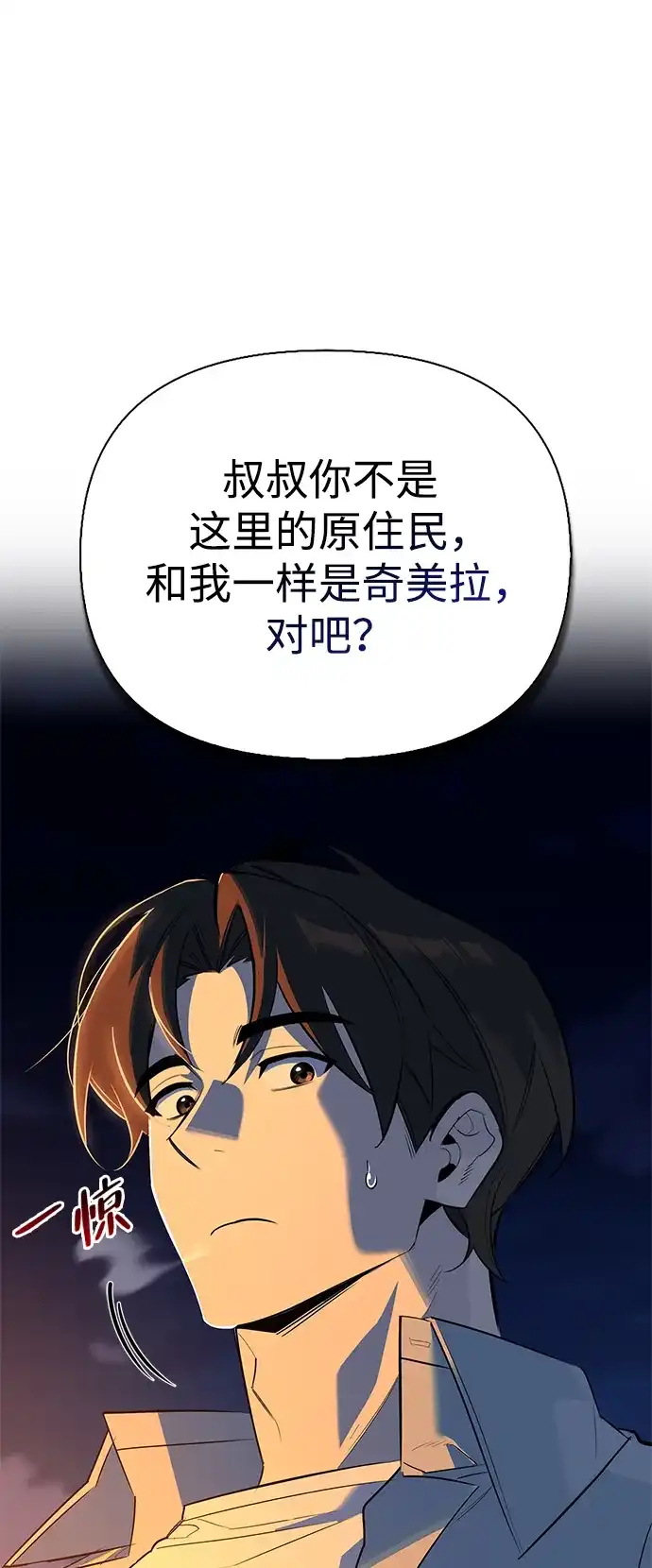 与异兽一起疗愈的S级猎人 [第49话] 酸雾的秘密 第54页