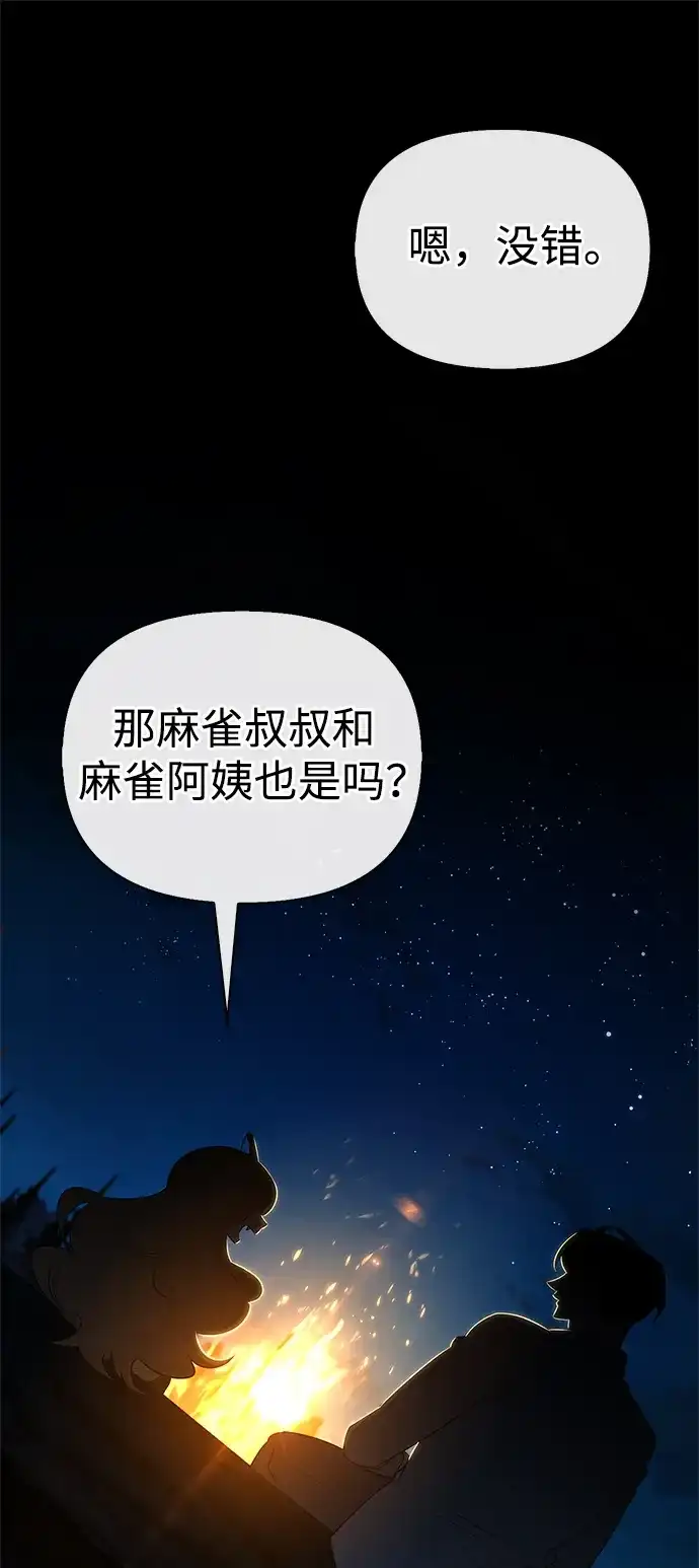 与异兽一起疗愈的S级猎人 [第49话] 酸雾的秘密 第56页