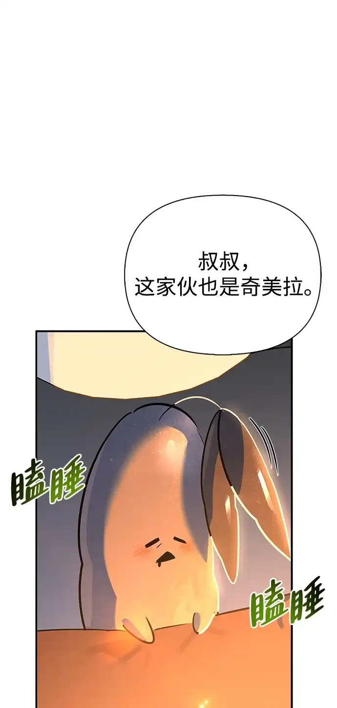 与异兽一起疗愈的S级猎人 [第49话] 酸雾的秘密 第59页